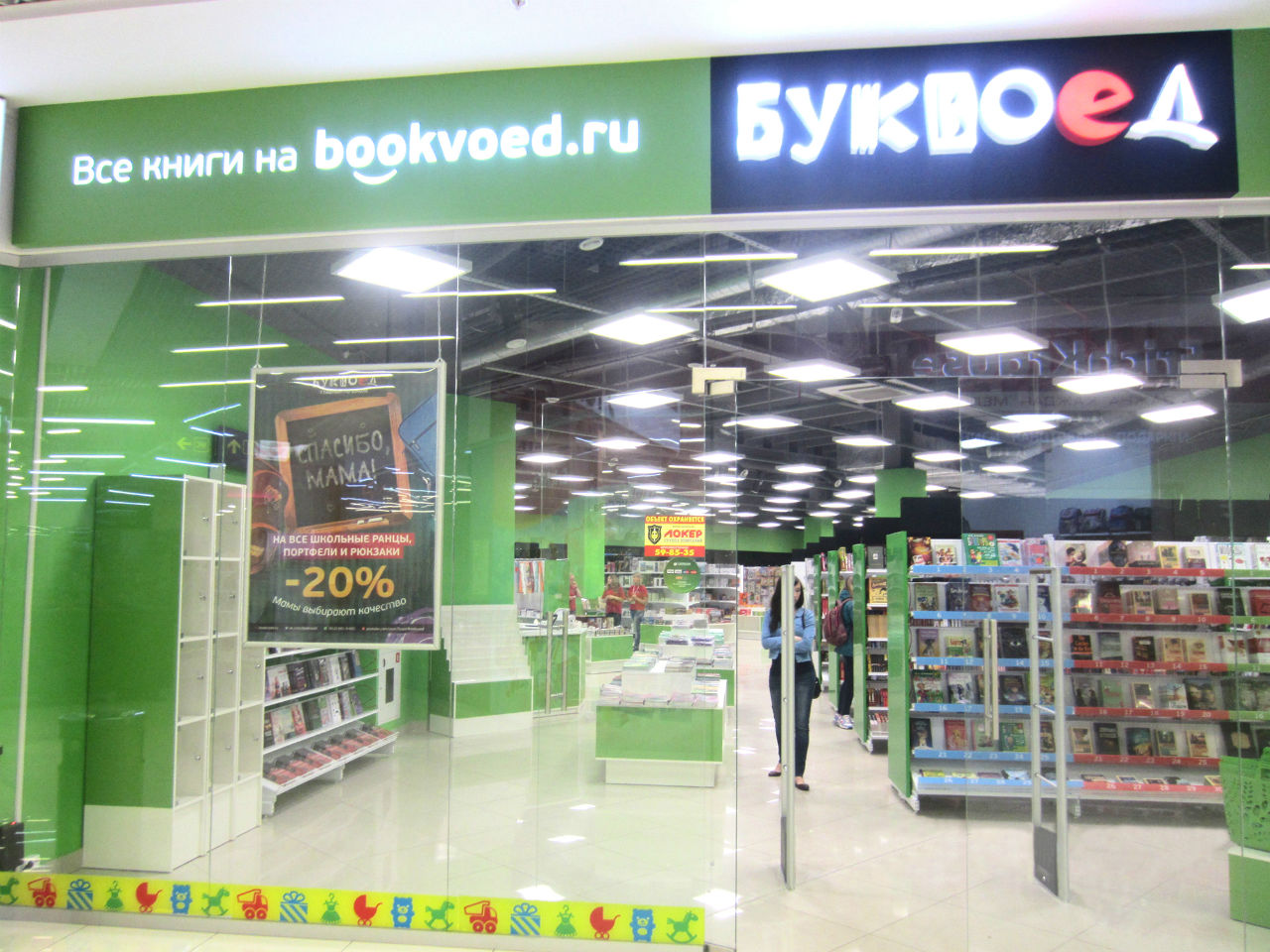 Книжковий магазин «Буквоїд» в місті Гатчині відкрився в ТРК Cubus (GBA- 35 000 кв