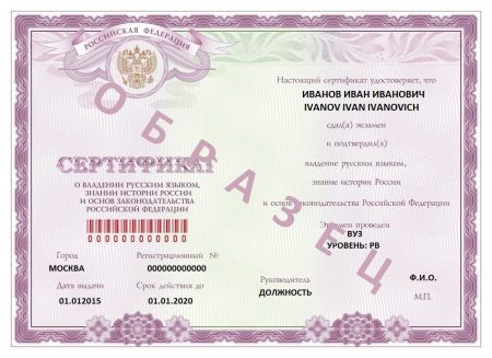 Сертифіката про володіння російською мовою, історії та ОЗ РФ