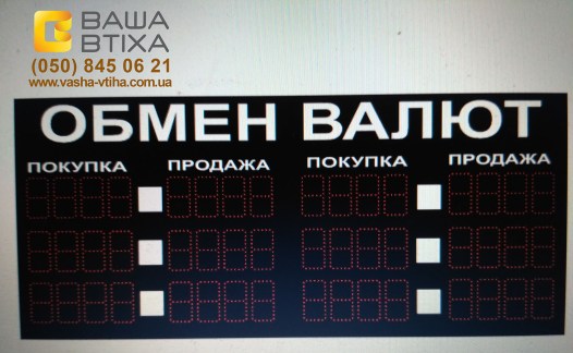 Наружная реклама: LED табло обмена валюты, светодиодные вывески, Киев
