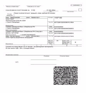 Вид платіжного документа зі штрих-кодом на ньому наведено на малюнку
